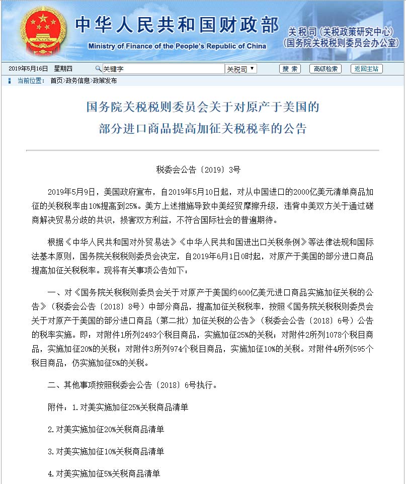 中美貿易戰繼續，我國對美進口的瓦楞紙等紙制品加征25%關稅