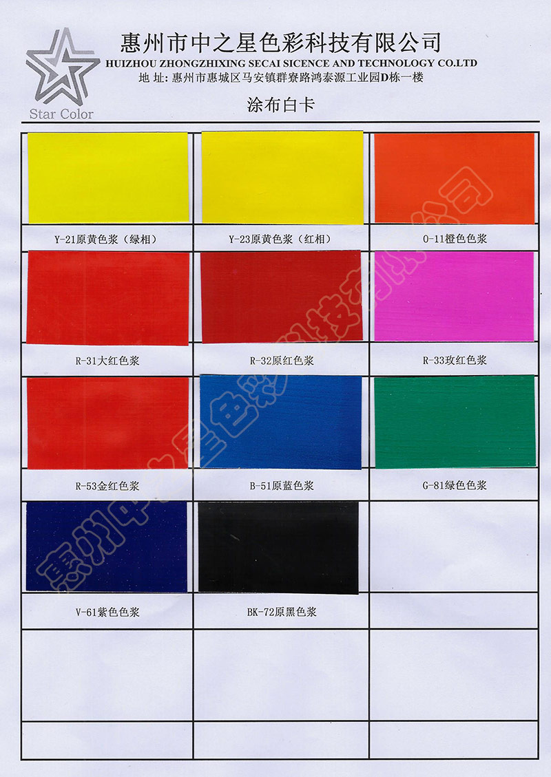 中之星水性油墨色號