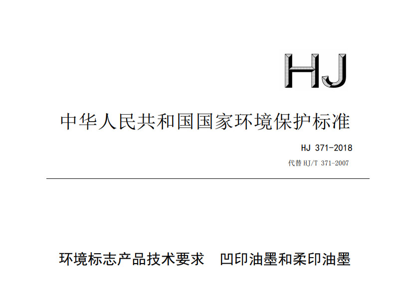 環境標志產品技術要求