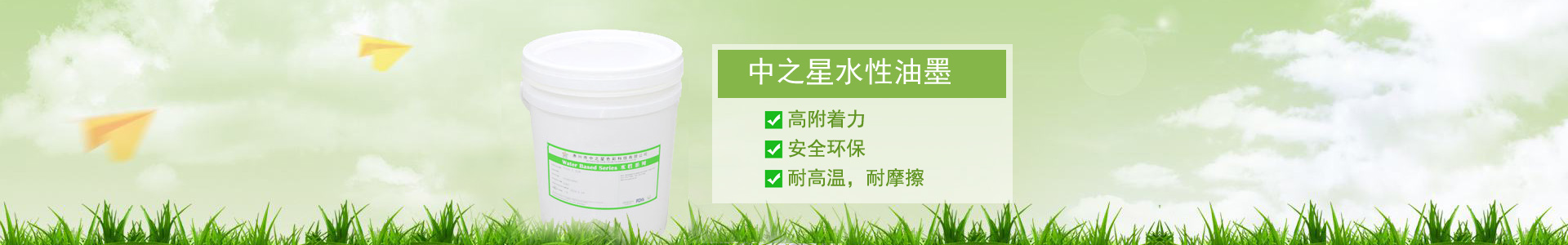 中之星水性油墨優點