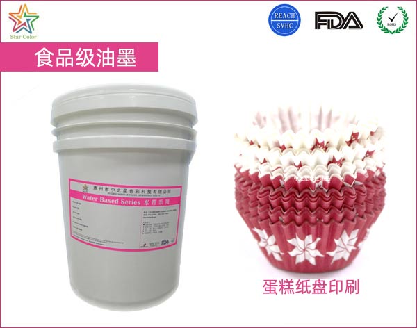 食品級油墨